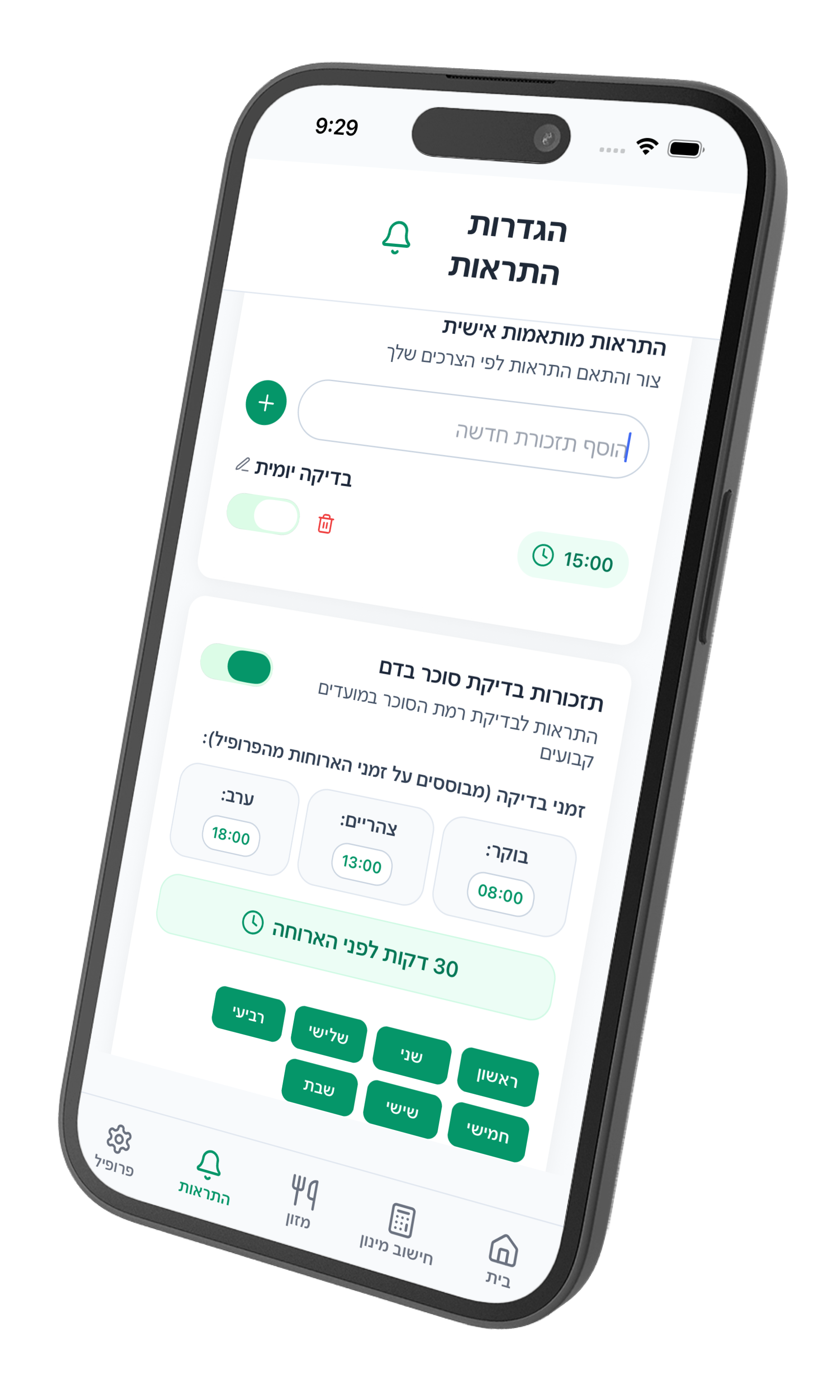 מעקב תזונתי והתראות